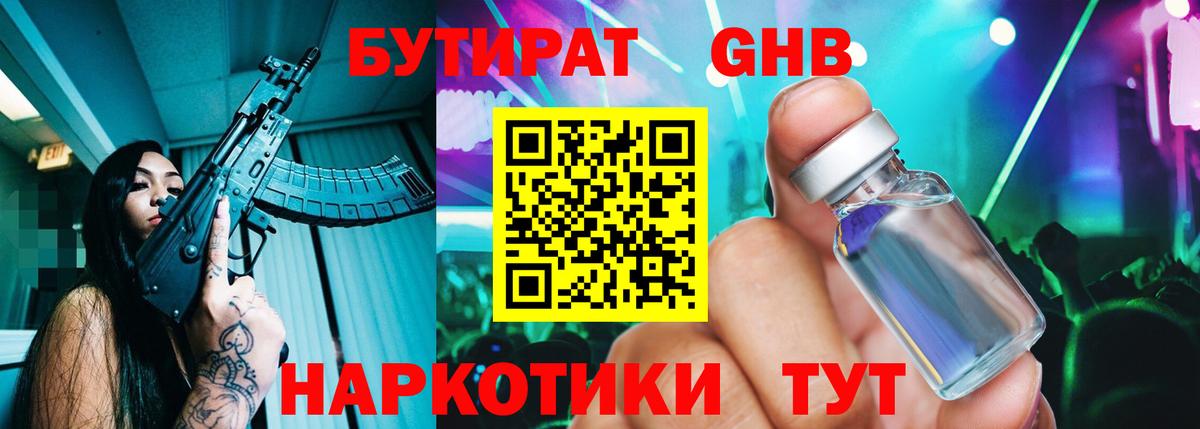 Бутират  Вход с VPN  Гатчина  БУТИРАТ бутандиол 